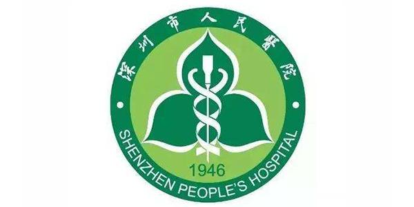深圳市人民医院